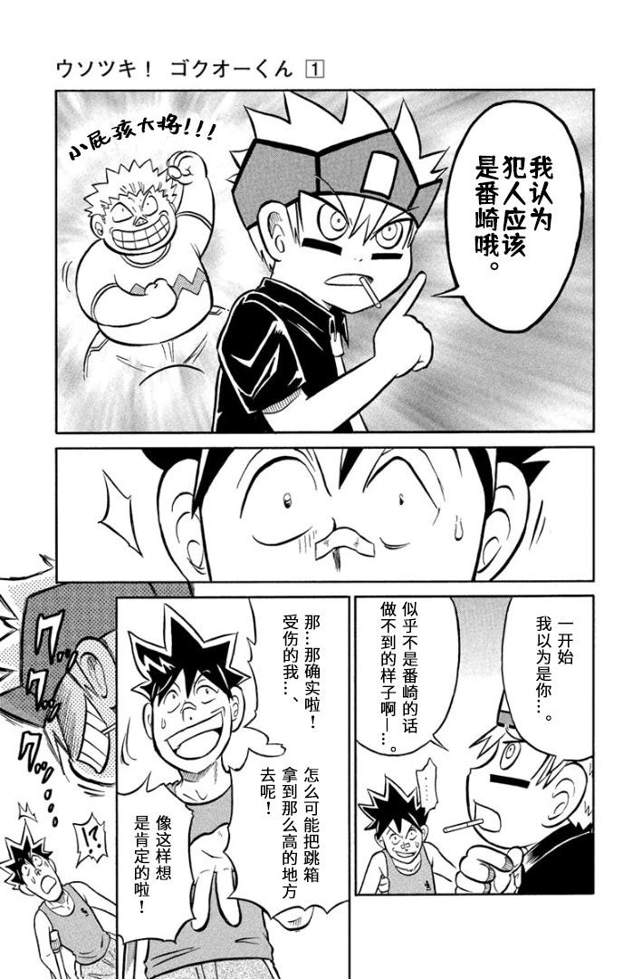 騙子！悟空君 - 第02話 - 2