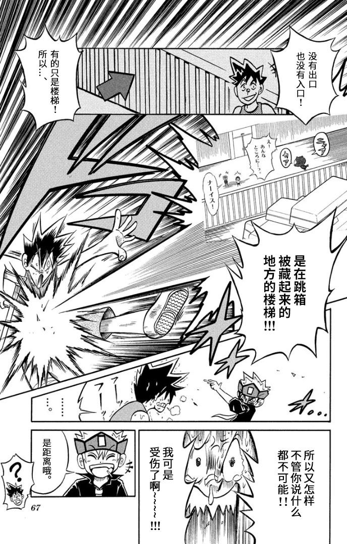 騙子！悟空君 - 第02話 - 4