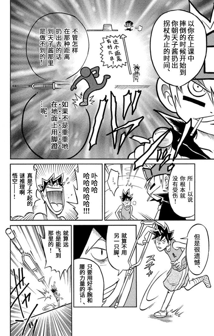 騙子！悟空君 - 第02話 - 5
