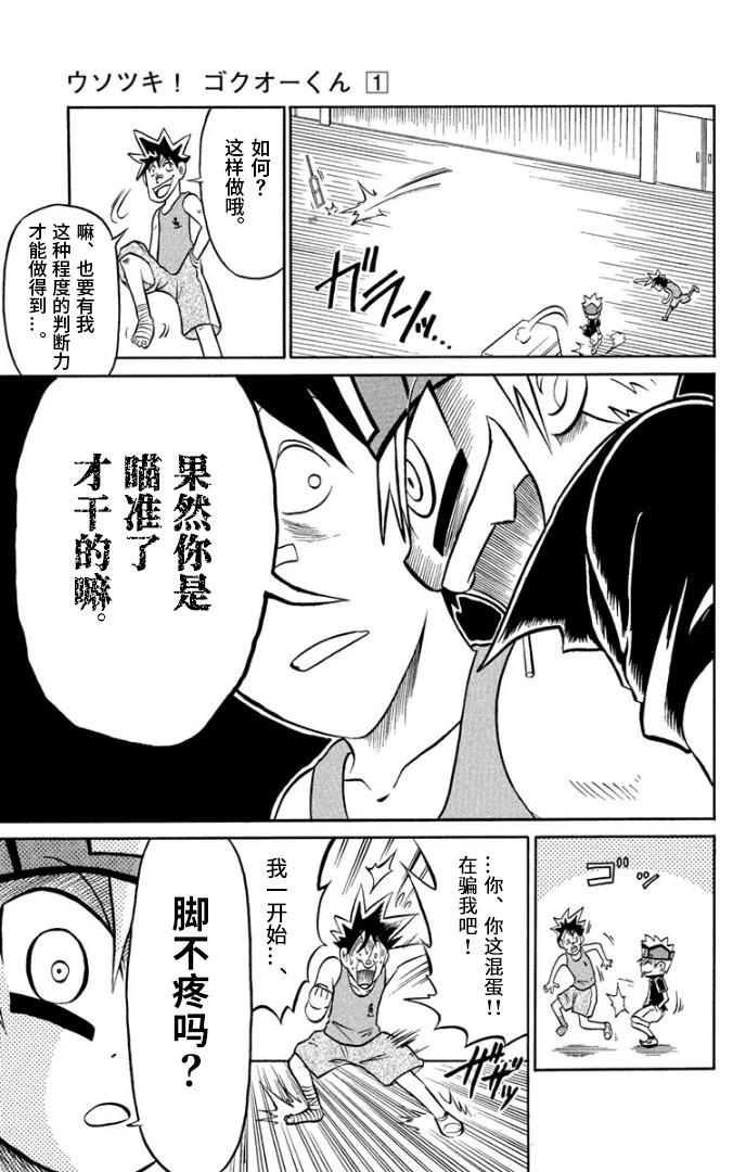 騙子！悟空君 - 第02話 - 6