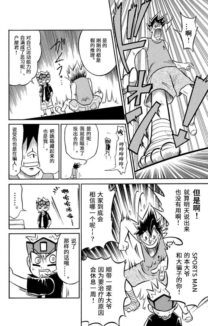 騙子！悟空君 - 第02話 - 7