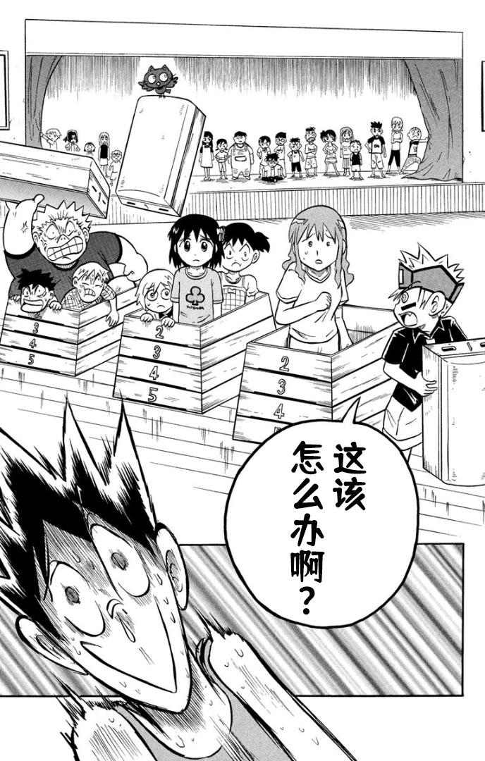 騙子！悟空君 - 第02話 - 1