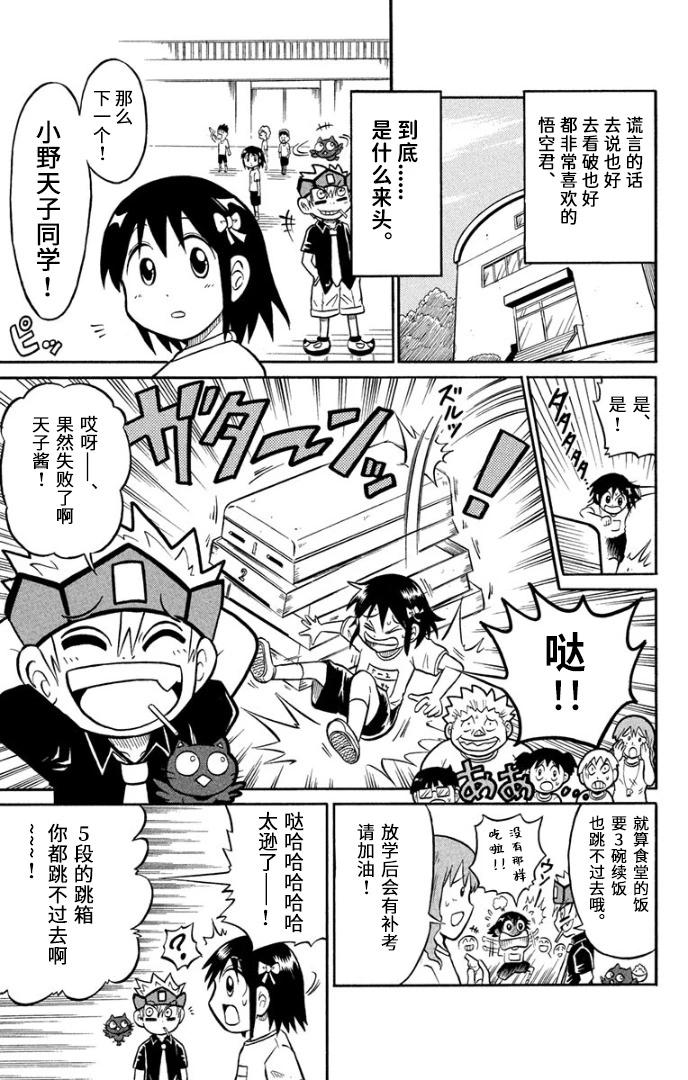 騙子！悟空君 - 第02話 - 3