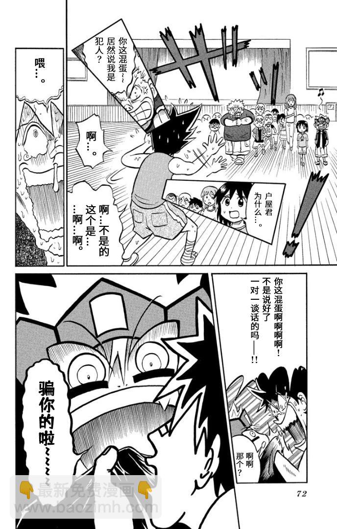 騙子！悟空君 - 第02話 - 2