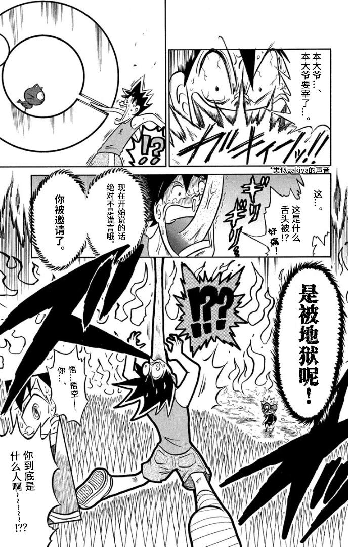 騙子！悟空君 - 第02話 - 3