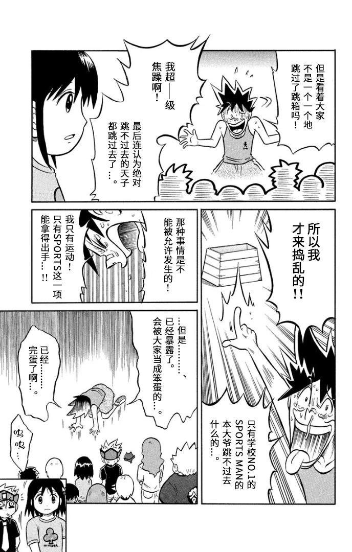 騙子！悟空君 - 第02話 - 7