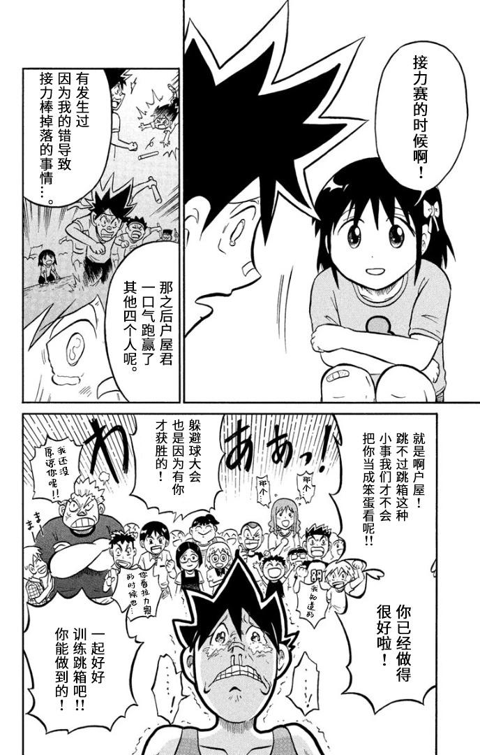 騙子！悟空君 - 第02話 - 1