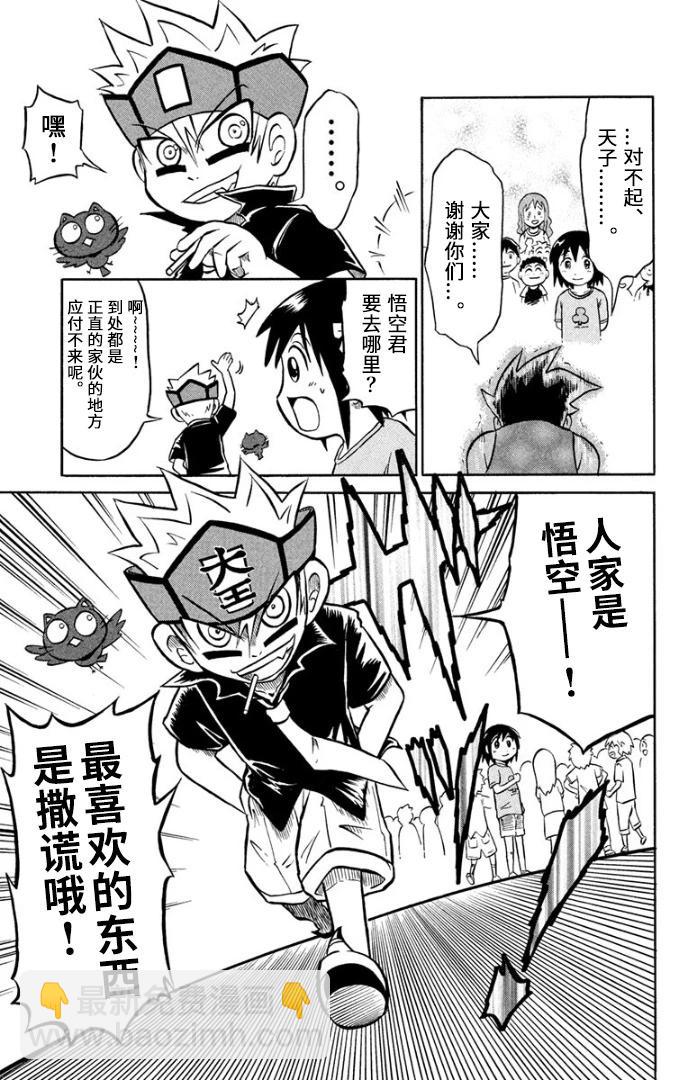 騙子！悟空君 - 第02話 - 2