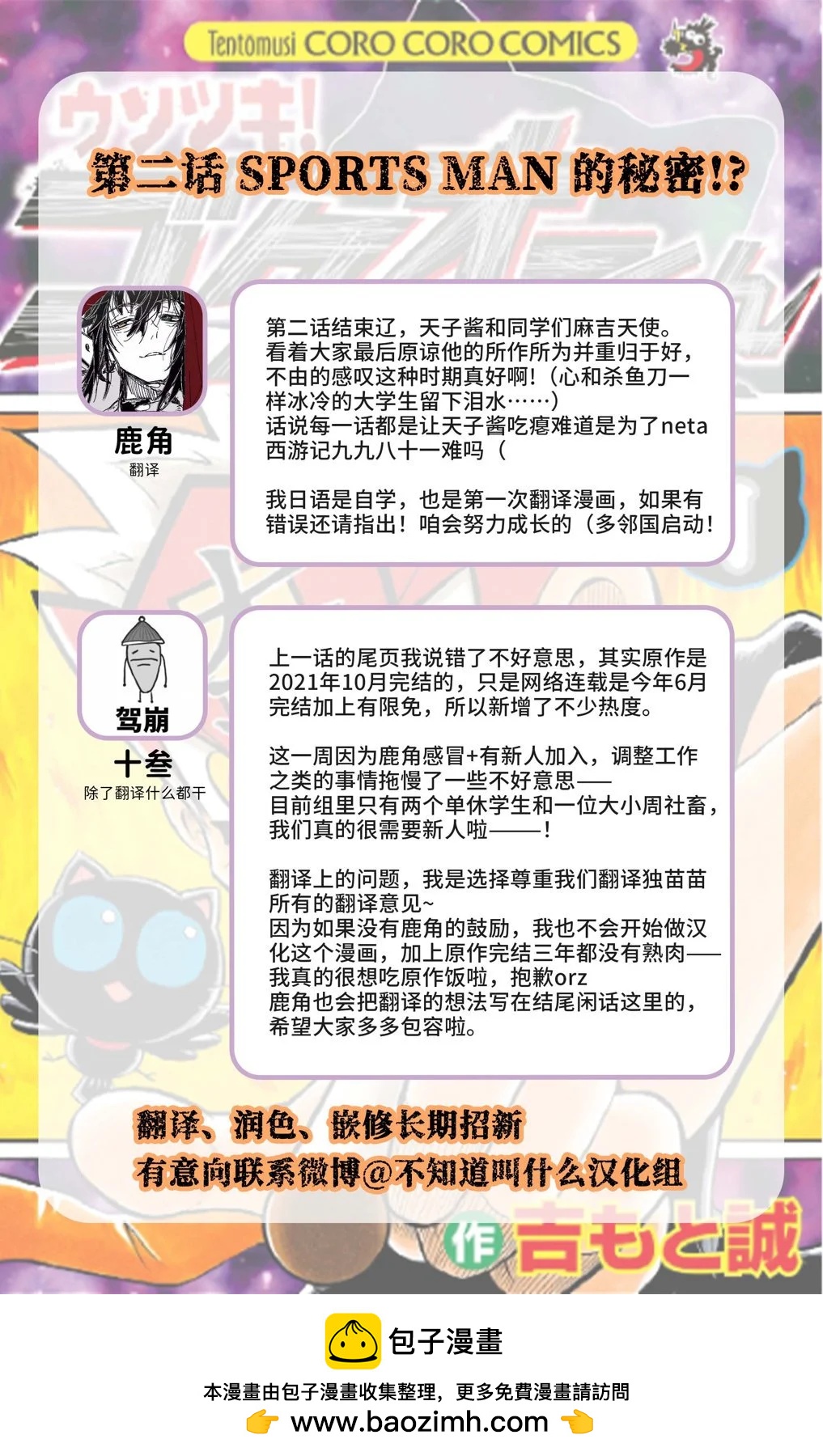 騙子！悟空君 - 第02話 - 3