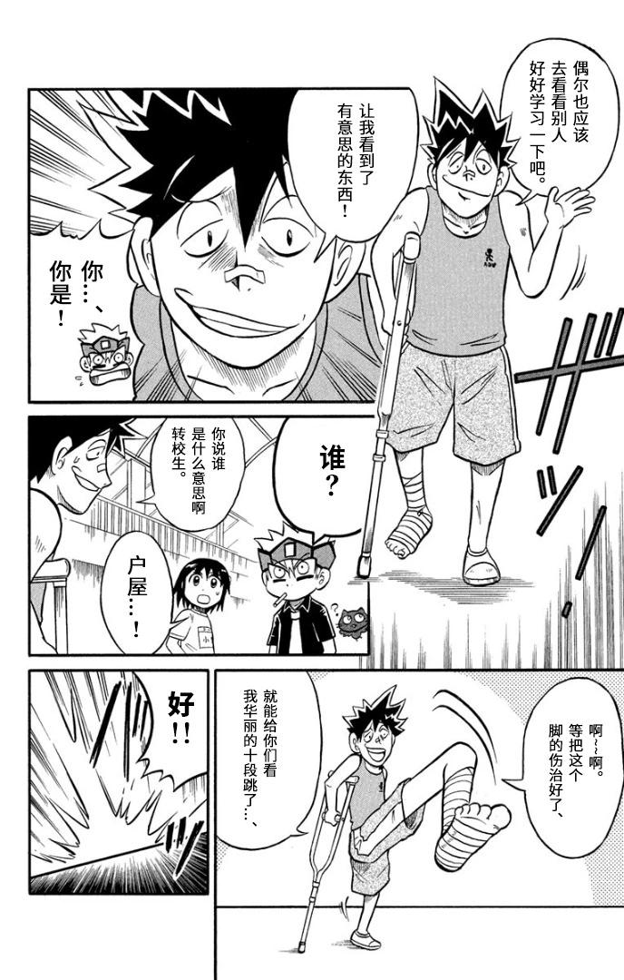 騙子！悟空君 - 第02話 - 4