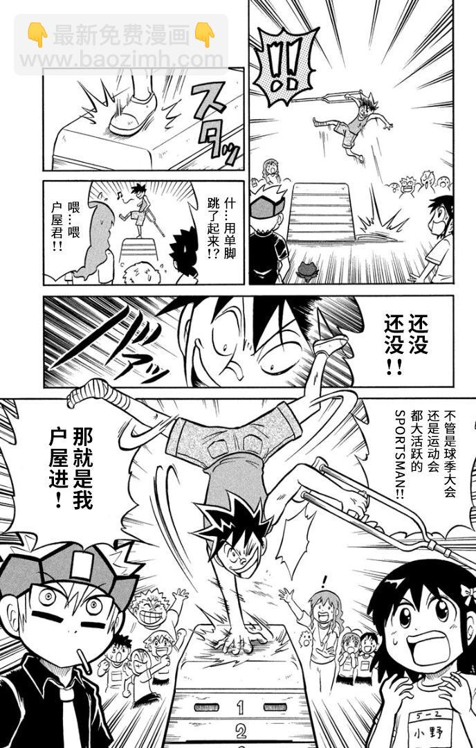 騙子！悟空君 - 第02話 - 5