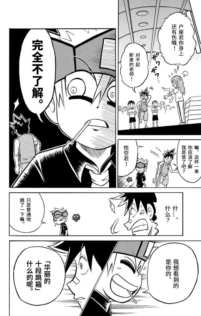 騙子！悟空君 - 第02話 - 6