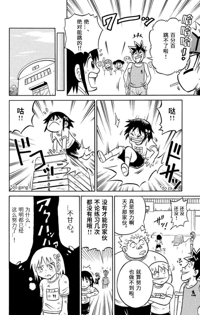 騙子！悟空君 - 第02話 - 1