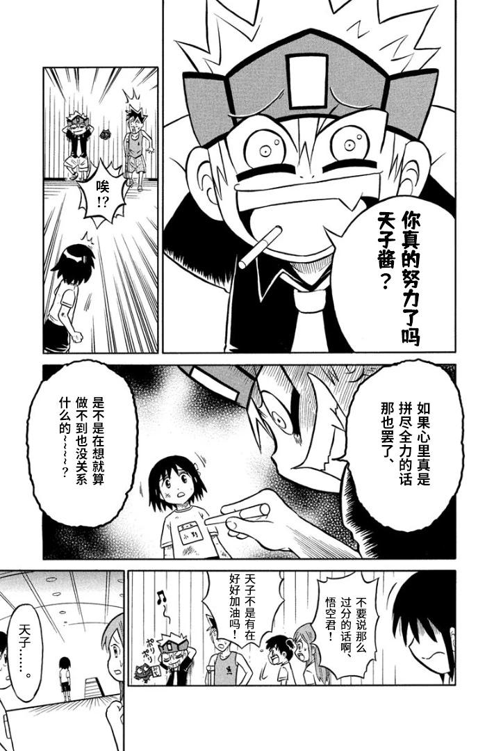 騙子！悟空君 - 第02話 - 2