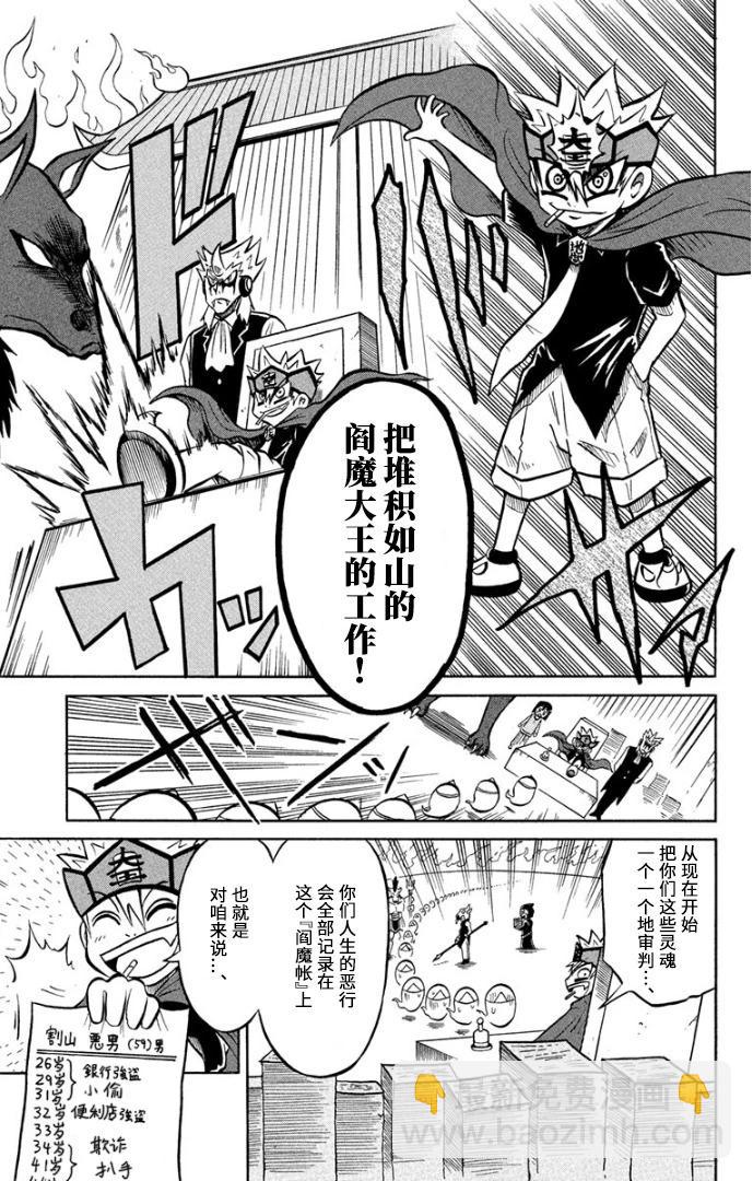 騙子！悟空君 - 第04話 - 3