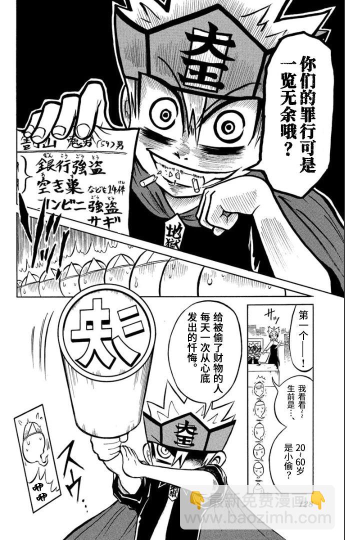 騙子！悟空君 - 第04話 - 4