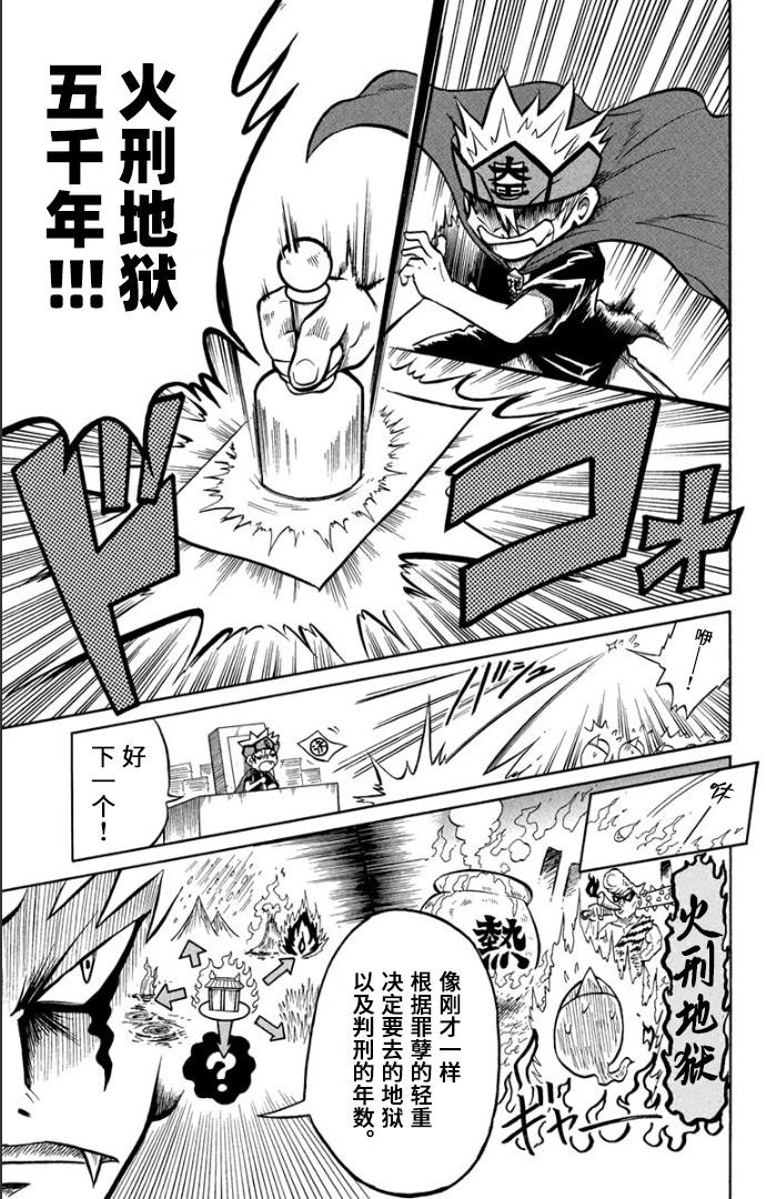 騙子！悟空君 - 第04話 - 5