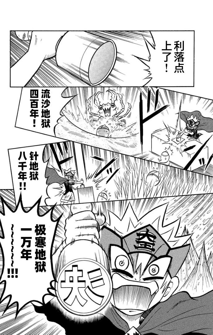 騙子！悟空君 - 第04話 - 6