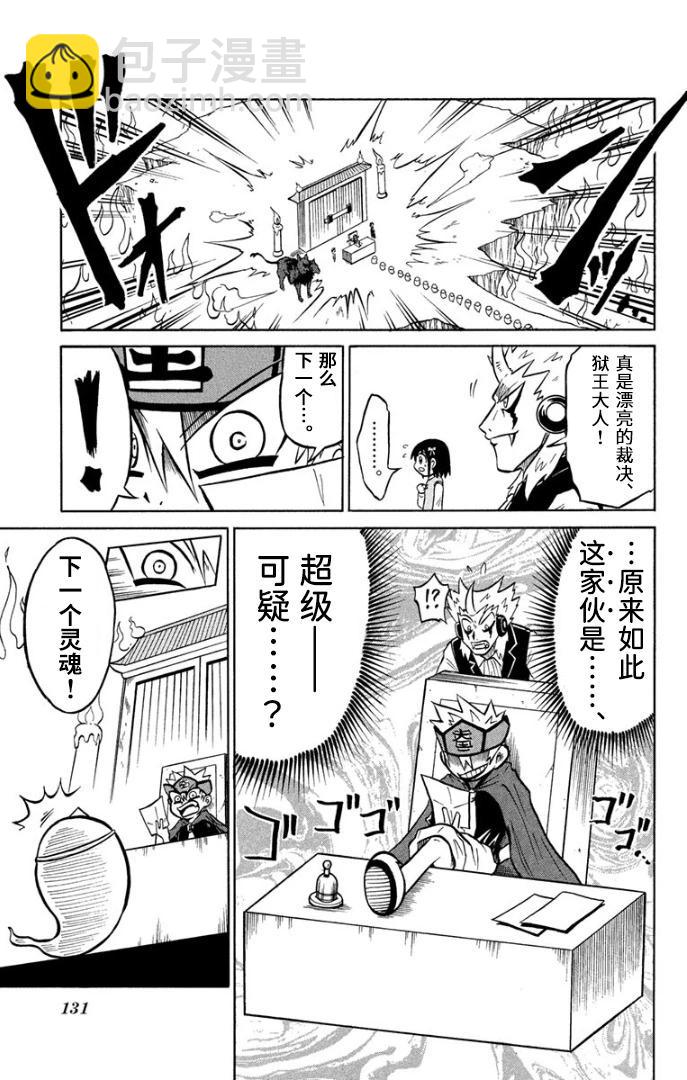 騙子！悟空君 - 第04話 - 7