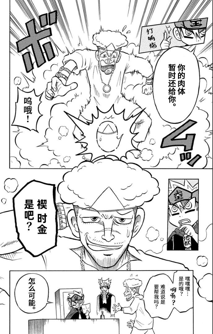 騙子！悟空君 - 第04話 - 1