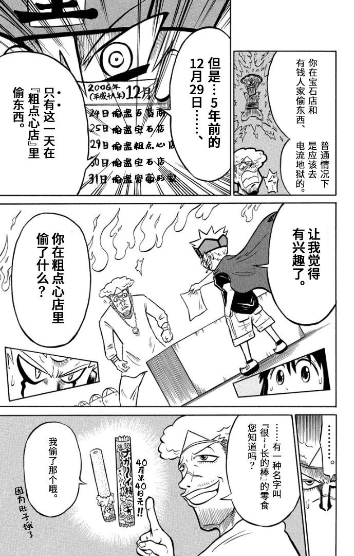 騙子！悟空君 - 第04話 - 2