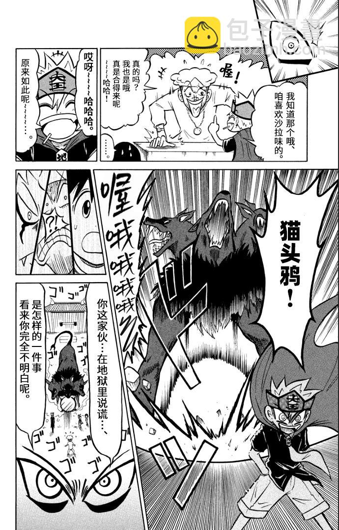騙子！悟空君 - 第04話 - 3