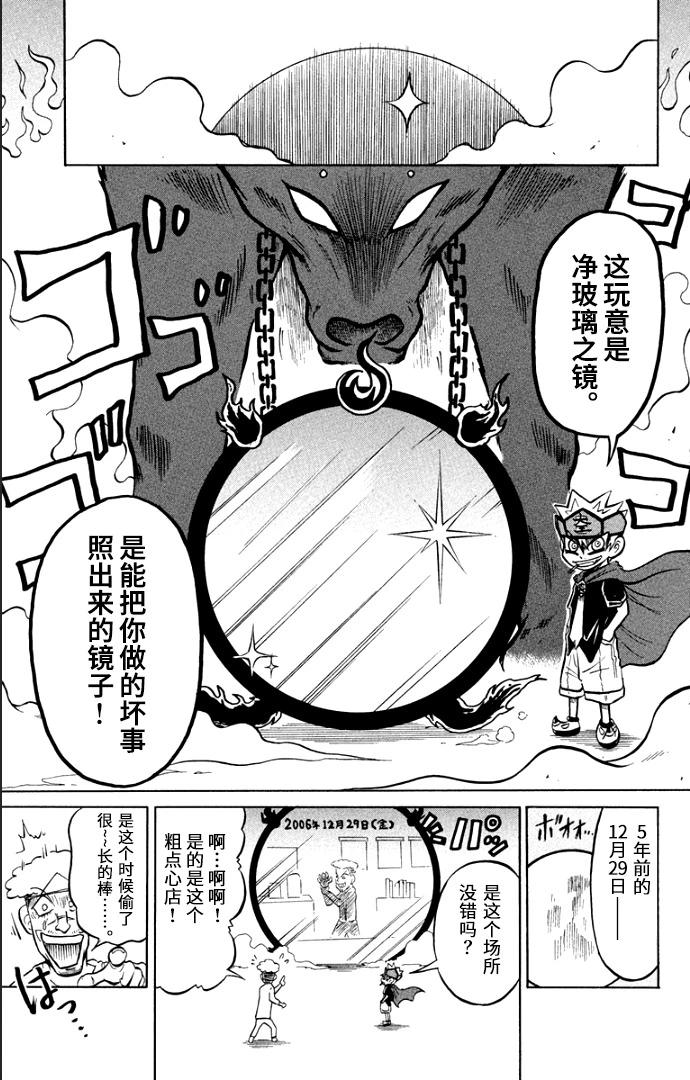 騙子！悟空君 - 第04話 - 4