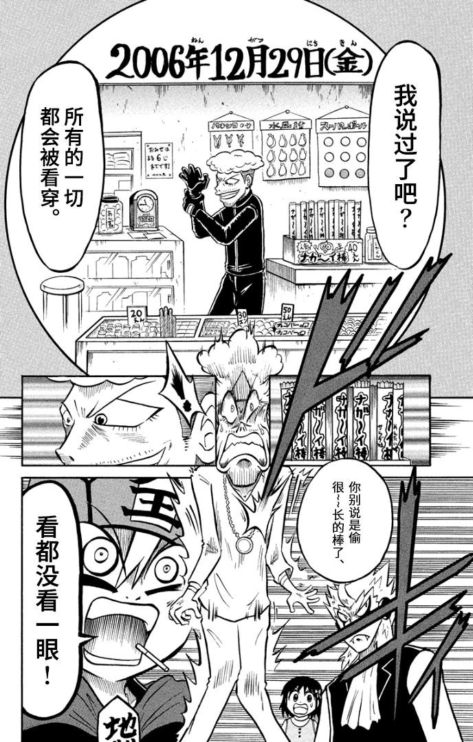 騙子！悟空君 - 第04話 - 5