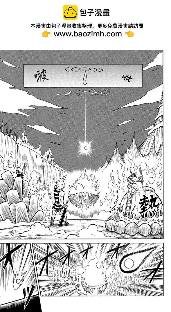 騙子！悟空君 - 第04話 - 2