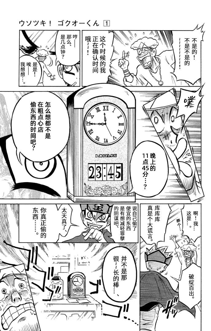 騙子！悟空君 - 第04話 - 6
