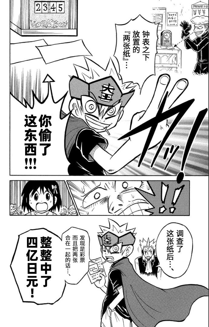騙子！悟空君 - 第04話 - 7