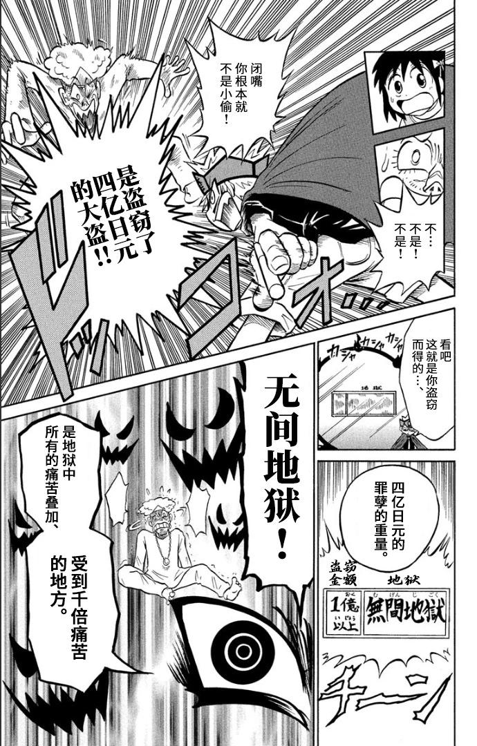 騙子！悟空君 - 第04話 - 1