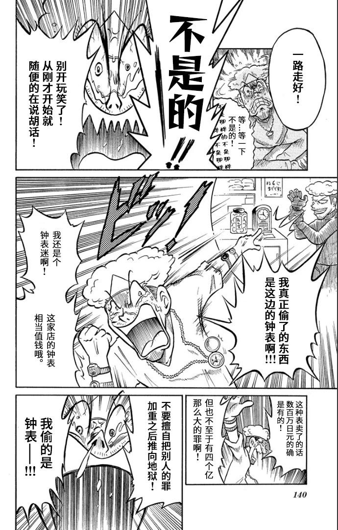 騙子！悟空君 - 第04話 - 2