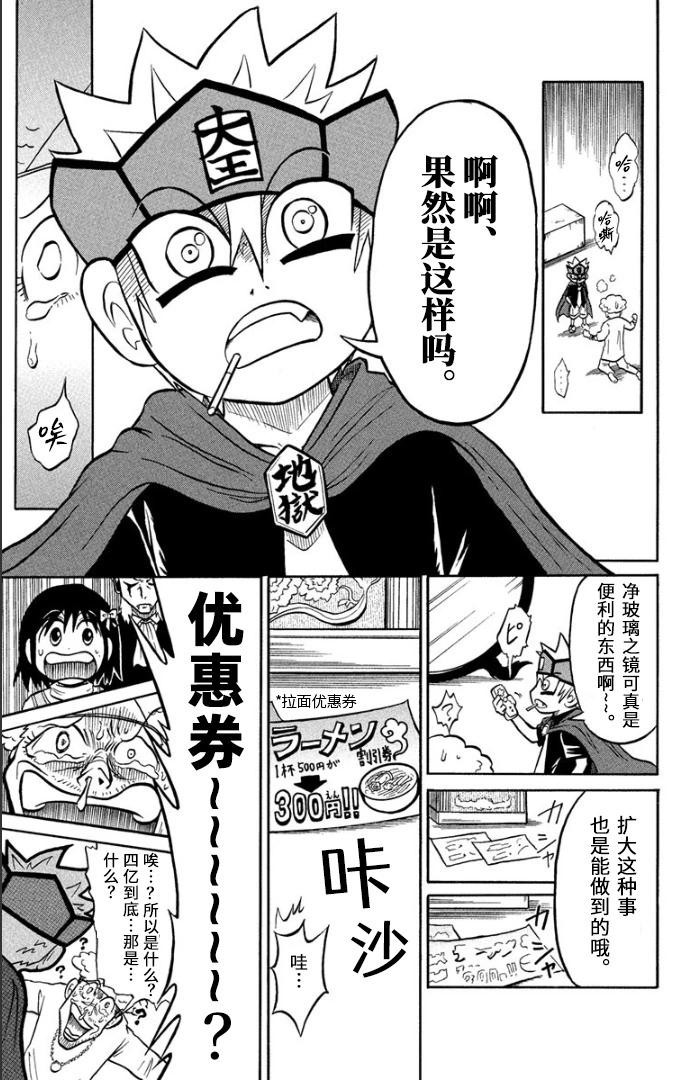 騙子！悟空君 - 第04話 - 3