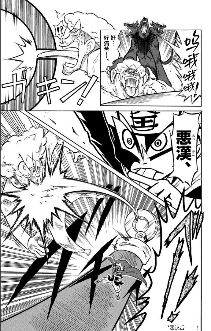 騙子！悟空君 - 第04話 - 5