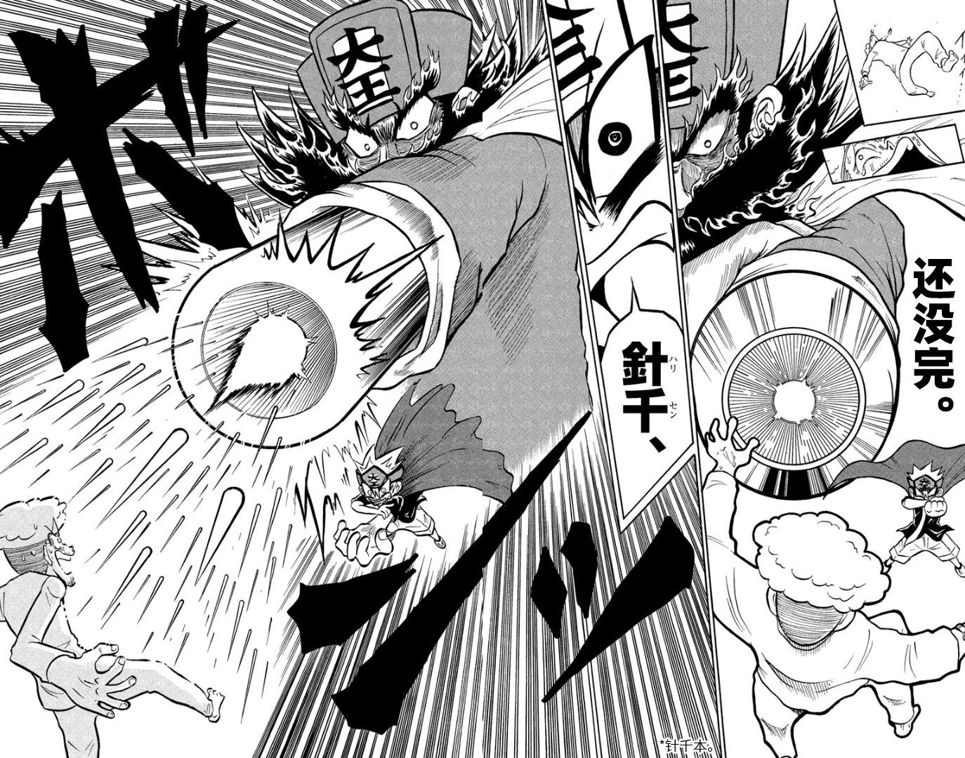 騙子！悟空君 - 第04話 - 6
