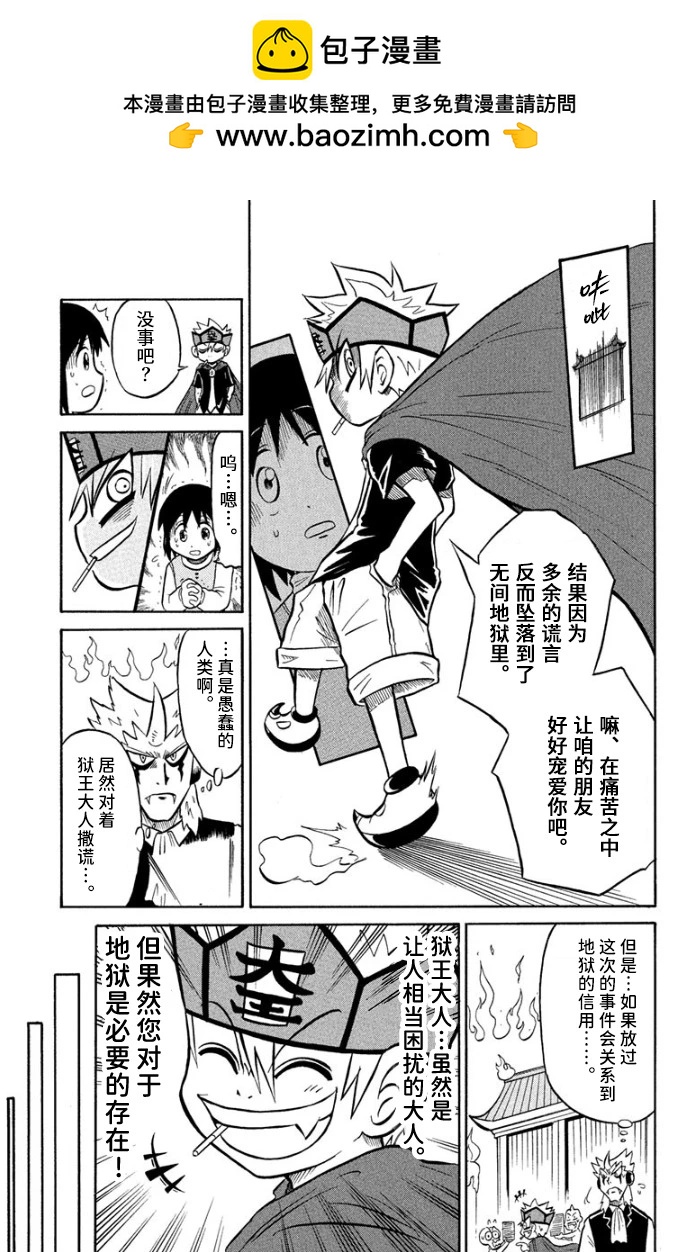 騙子！悟空君 - 第04話 - 1
