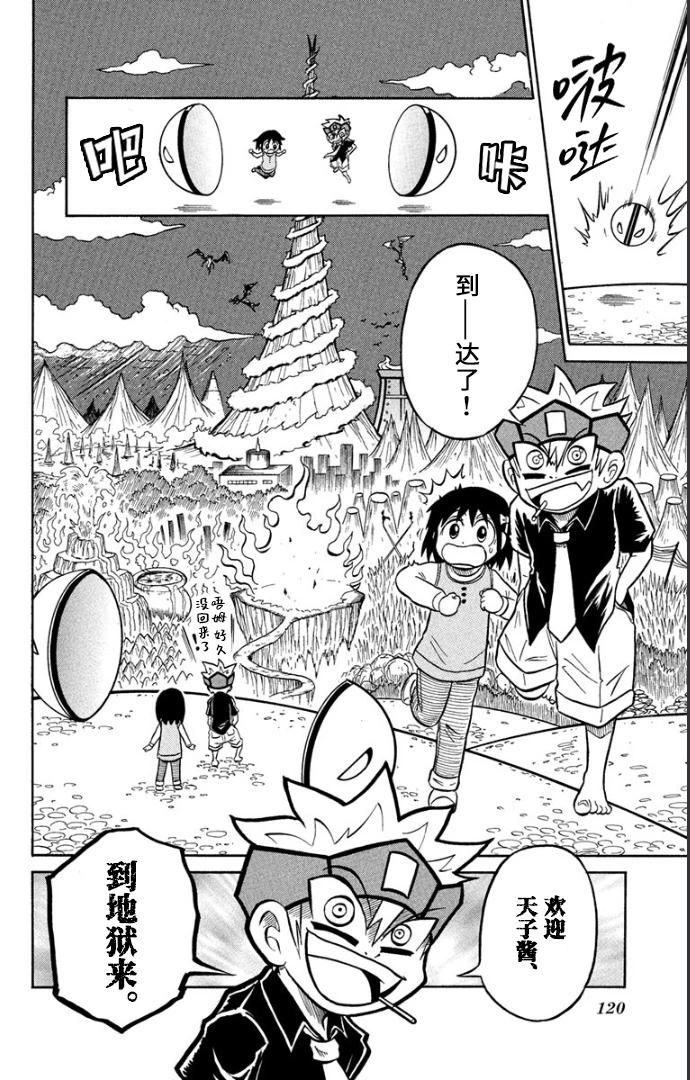 騙子！悟空君 - 第04話 - 3