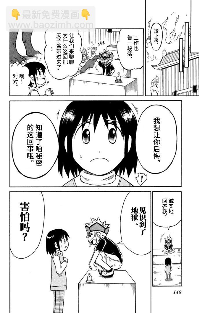 騙子！悟空君 - 第04話 - 2