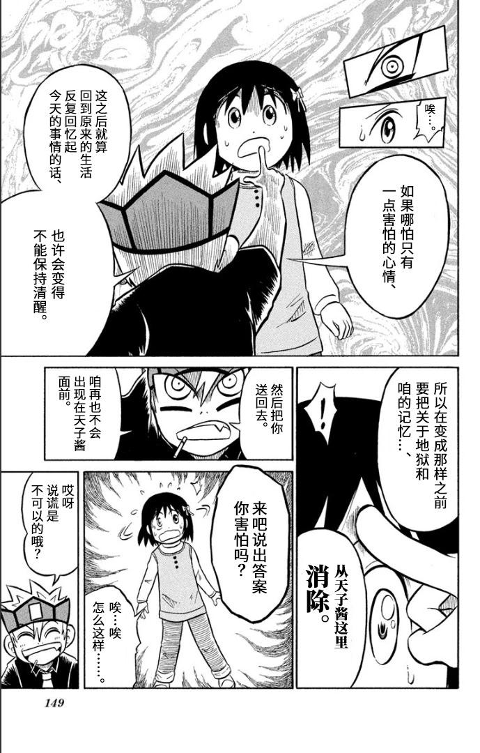 騙子！悟空君 - 第04話 - 3