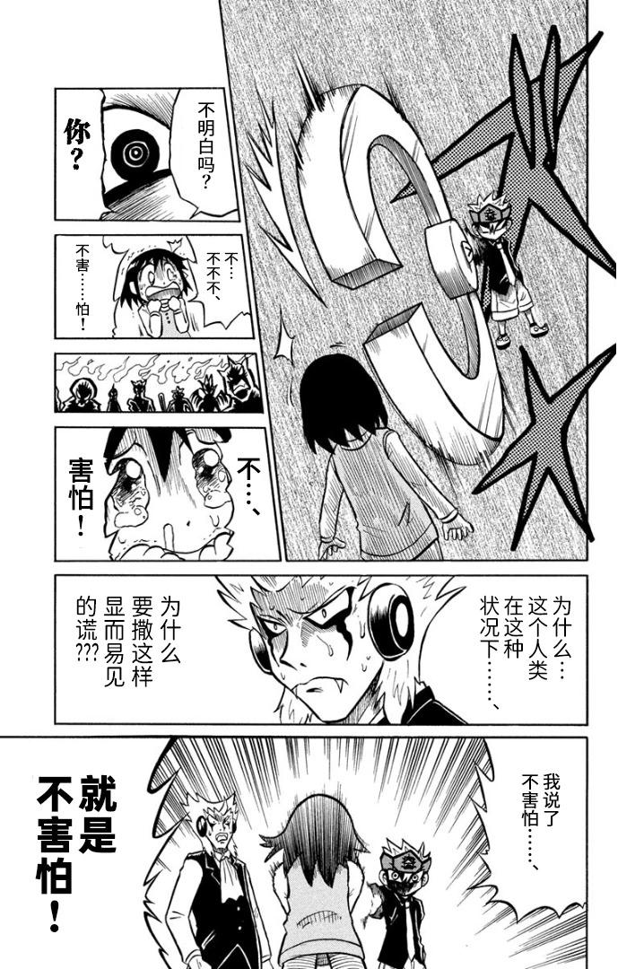 騙子！悟空君 - 第04話 - 5