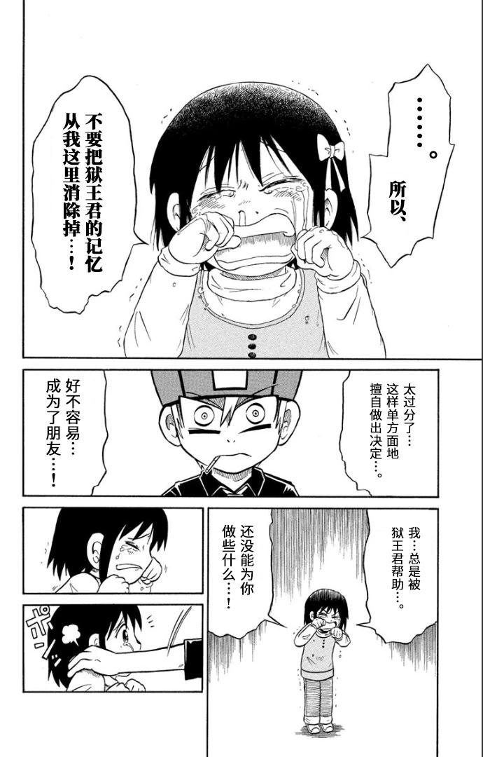 騙子！悟空君 - 第04話 - 6