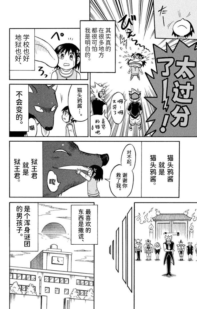 騙子！悟空君 - 第04話 - 1