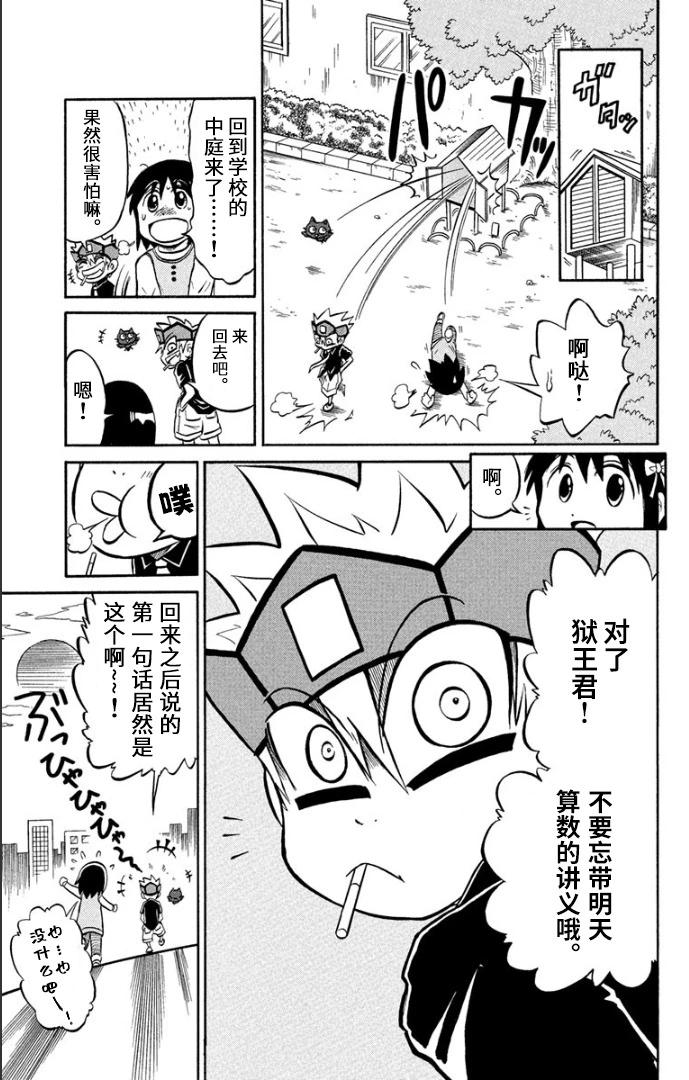 騙子！悟空君 - 第04話 - 2