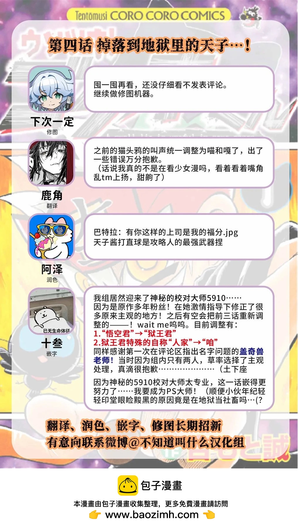 騙子！悟空君 - 第04話 - 3
