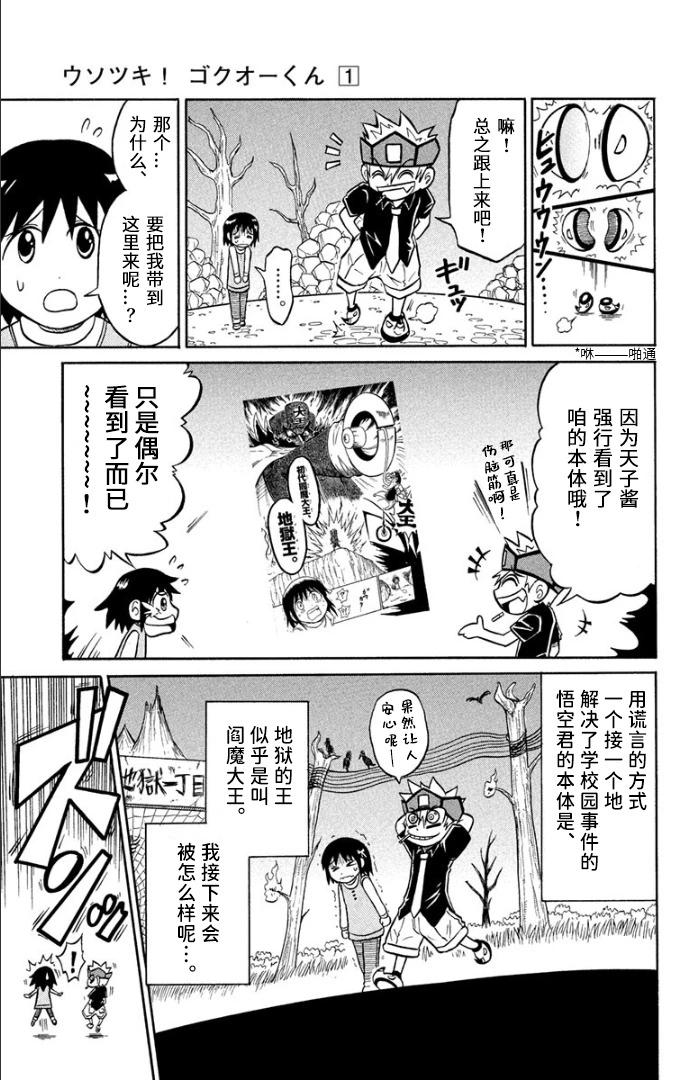 騙子！悟空君 - 第04話 - 4