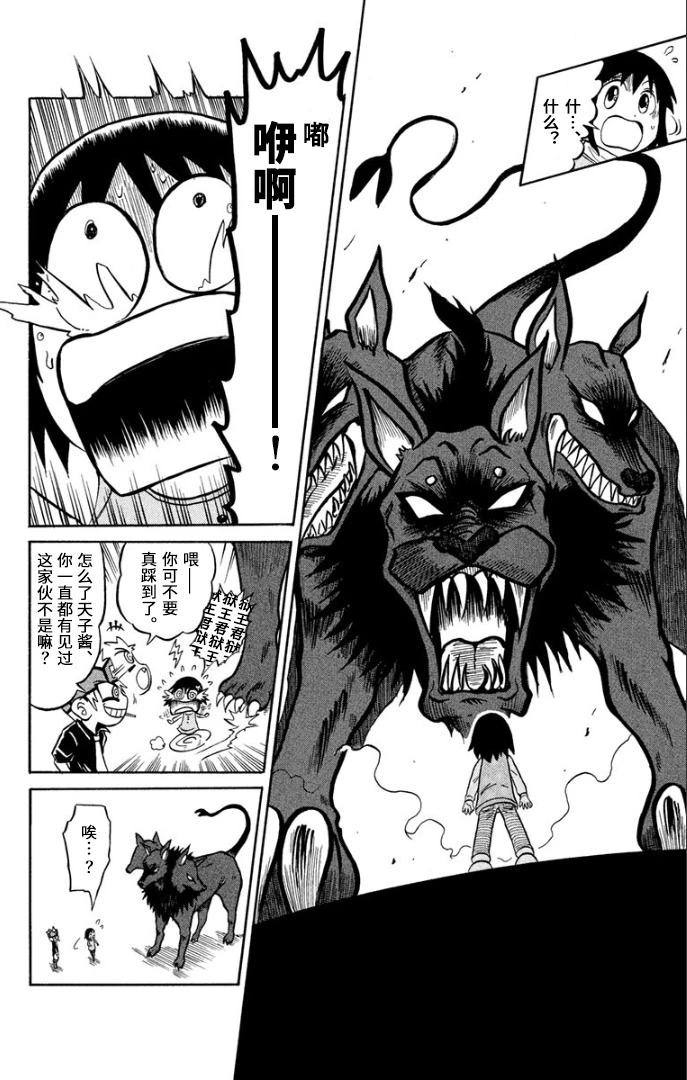 騙子！悟空君 - 第04話 - 5