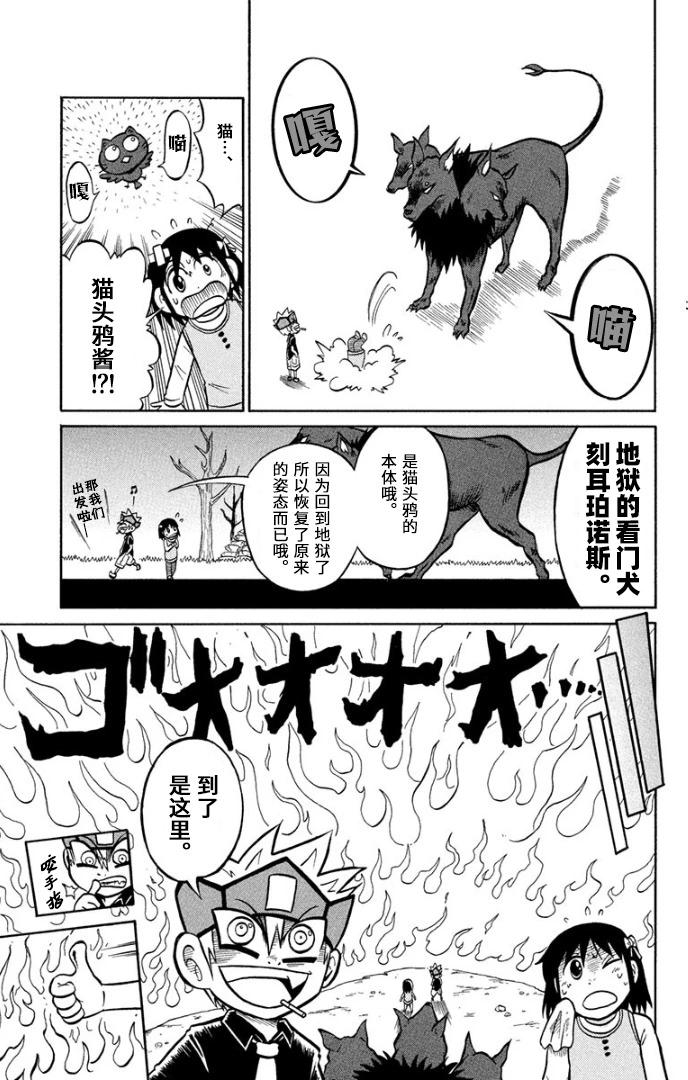 騙子！悟空君 - 第04話 - 6