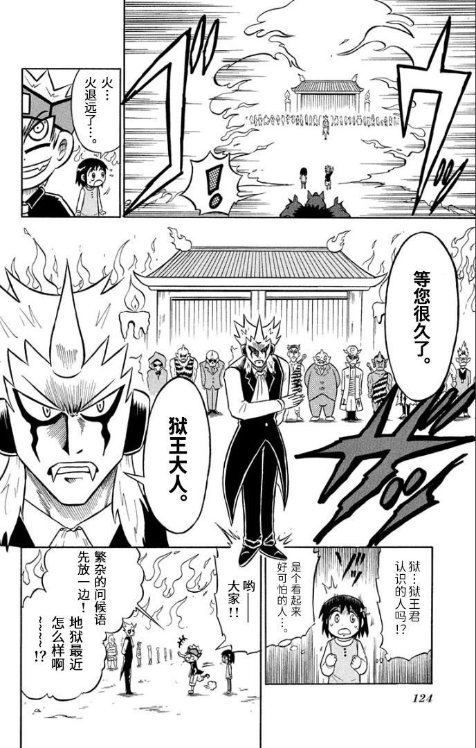 騙子！悟空君 - 第04話 - 7