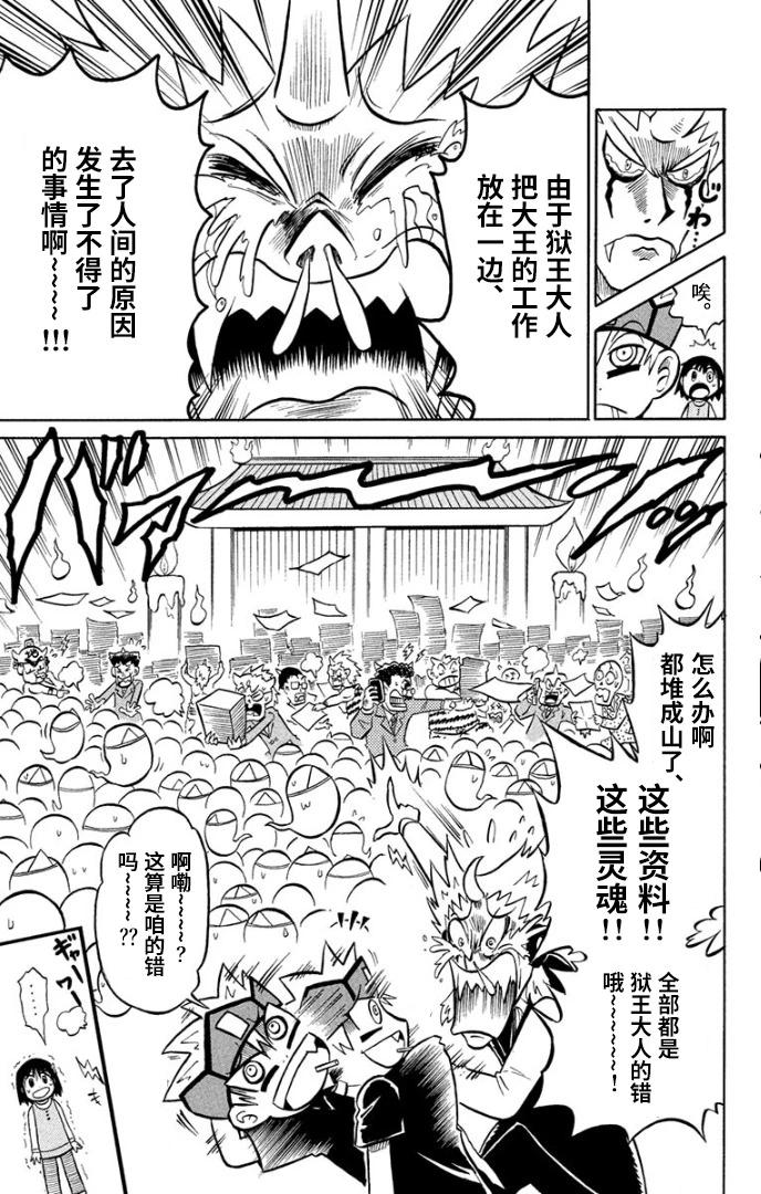 騙子！悟空君 - 第04話 - 1